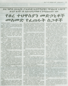 An article on AMR from Ethiopian newspaper Addis Zemen. 